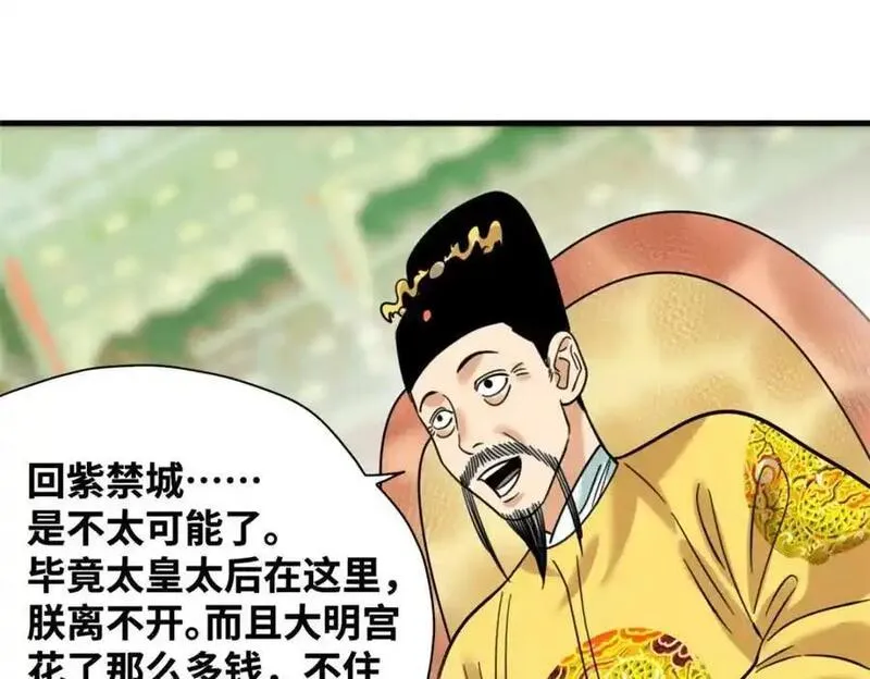 明朝败家子顶点小说漫画,297 官不聊生71图