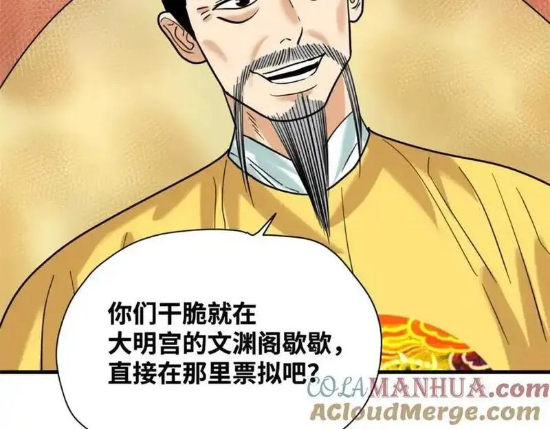 明朝败家子顶点小说漫画,297 官不聊生46图