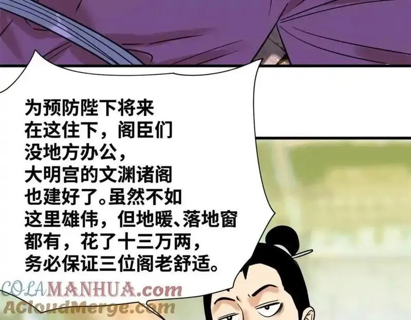 明朝败家子顶点小说漫画,297 官不聊生37图