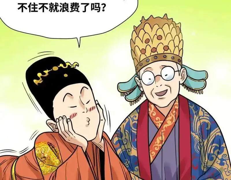 明朝败家子顶点小说漫画,297 官不聊生14图