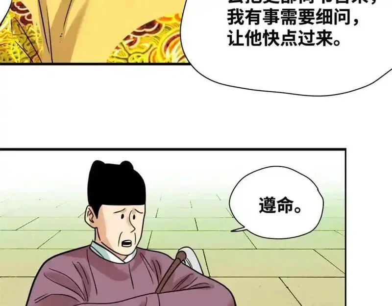 明朝败家子顶点小说漫画,297 官不聊生53图