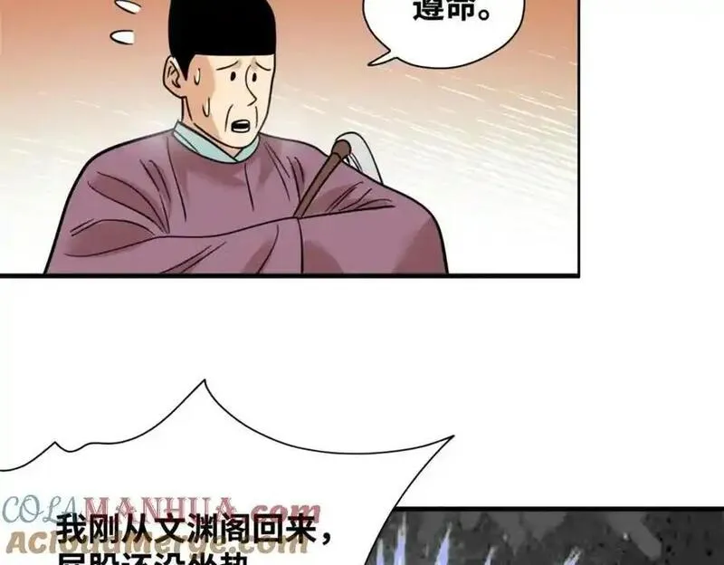 明朝败家子顶点小说漫画,297 官不聊生58图