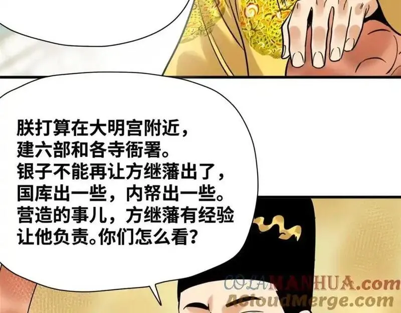 明朝败家子顶点小说漫画,297 官不聊生73图