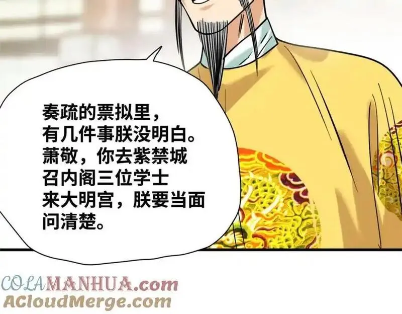 明朝败家子顶点小说漫画,297 官不聊生25图