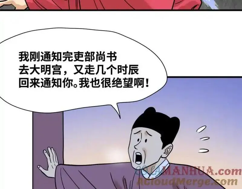 明朝败家子顶点小说漫画,297 官不聊生61图