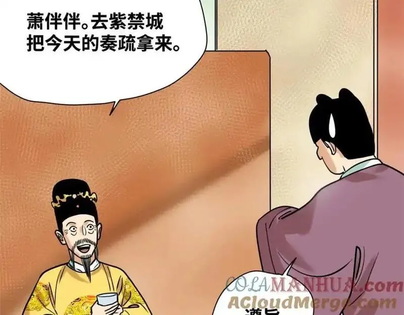 明朝败家子顶点小说漫画,297 官不聊生19图