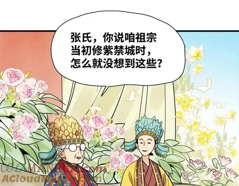 明朝败家子顶点小说漫画,297 官不聊生7图