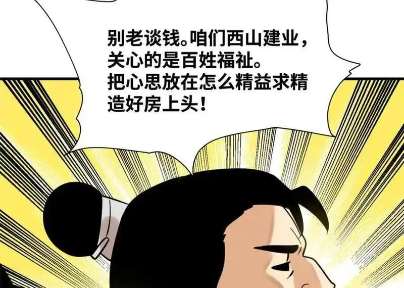 明朝败家子顶点小说漫画,297 官不聊生83图