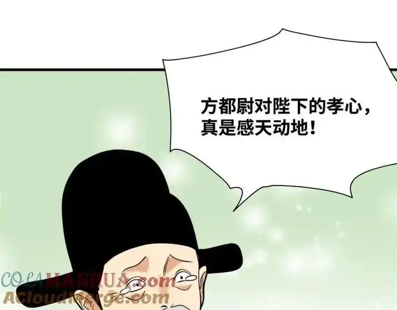 明朝败家子顶点小说漫画,297 官不聊生40图