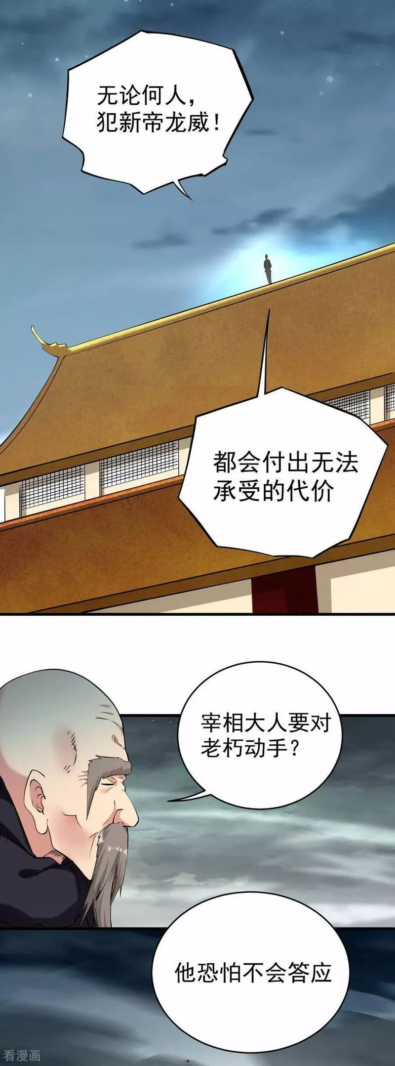 我的弟子都超神免费看漫画,第211话 小娘子，我来提亲了4图