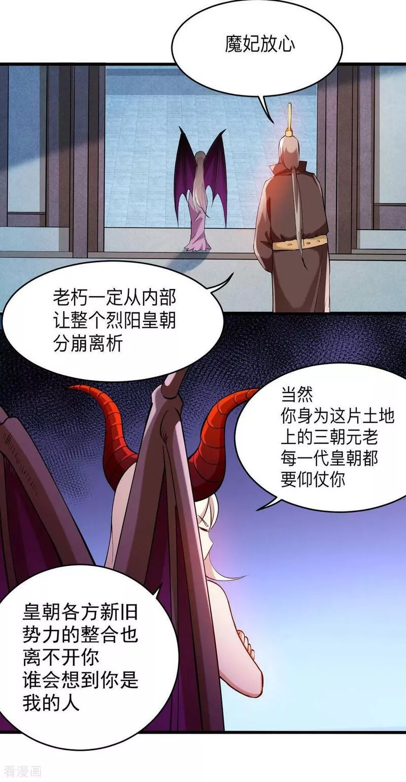 我的弟子都超神免费看漫画,第211话 小娘子，我来提亲了20图