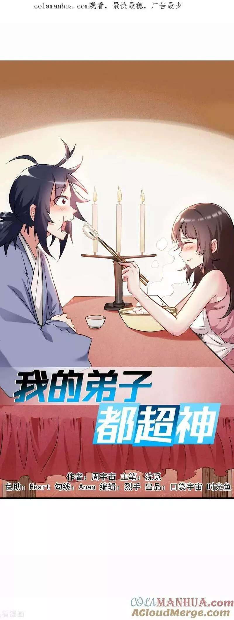 我的弟子都超神免费看漫画,第211话 小娘子，我来提亲了1图