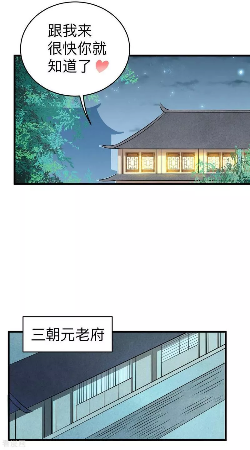 我的弟子都超神免费看漫画,第211话 小娘子，我来提亲了18图