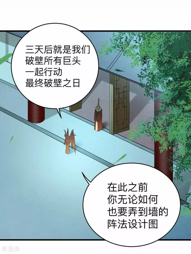 我的弟子都超神免费看漫画,第211话 小娘子，我来提亲了22图