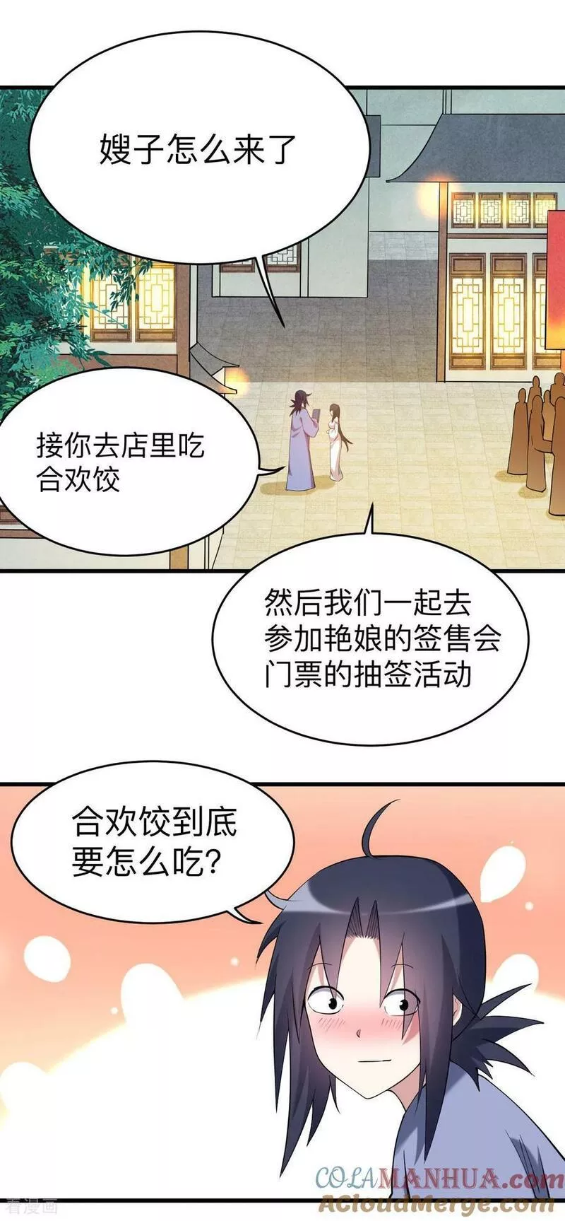 我的弟子都超神免费看漫画,第211话 小娘子，我来提亲了17图