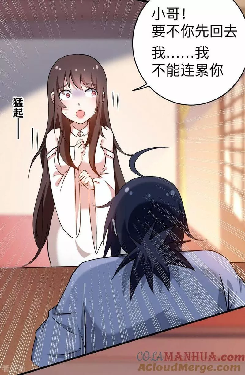 我的弟子都超神免费看漫画,第211话 小娘子，我来提亲了29图