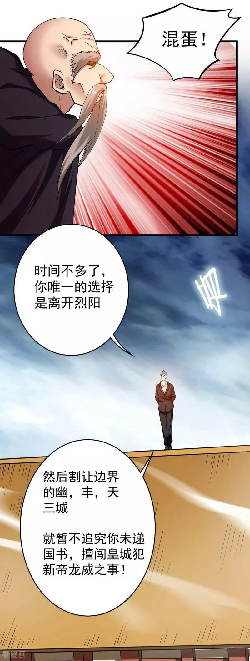 我的弟子都超神免费看漫画,第211话 小娘子，我来提亲了10图