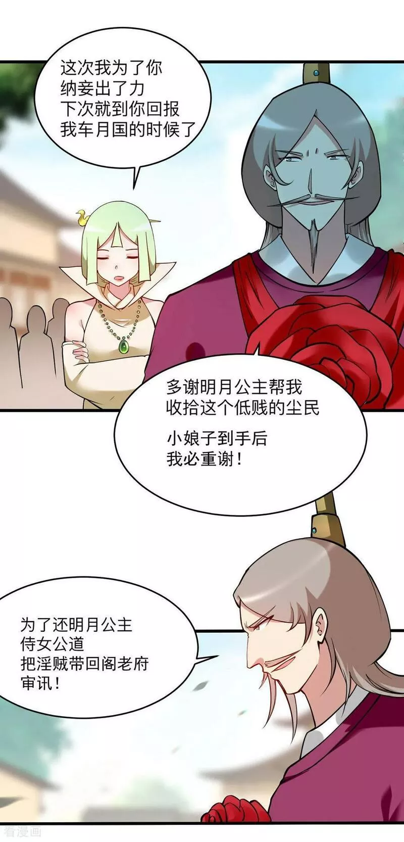 我的弟子都超神免费看漫画,第212话 歪嘴的乡下读书人14图