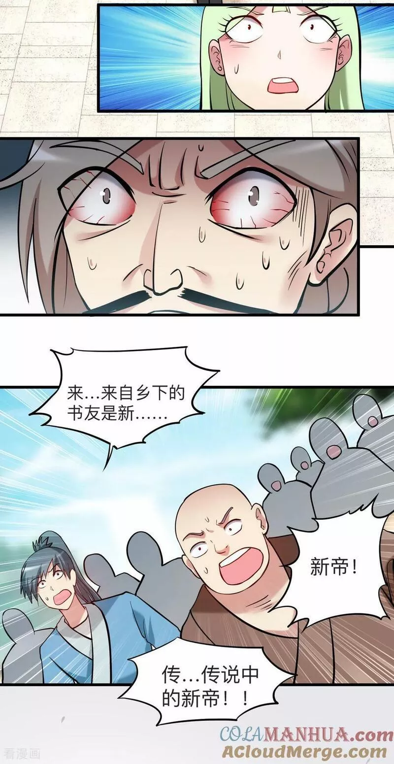 我的弟子都超神免费看漫画,第212话 歪嘴的乡下读书人29图