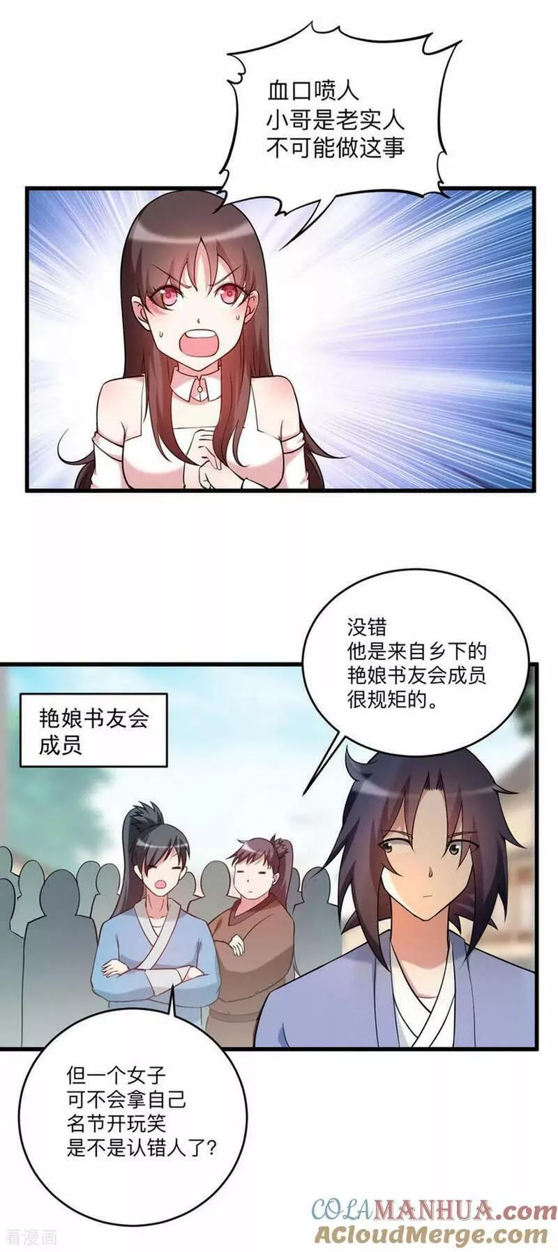 我的弟子都超神免费看漫画,第212话 歪嘴的乡下读书人11图