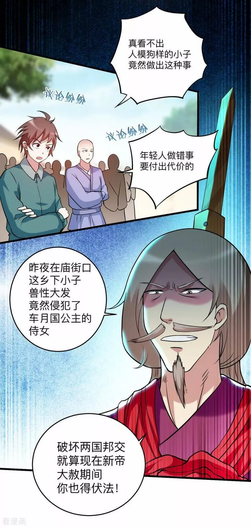 我的弟子都超神免费看漫画,第212话 歪嘴的乡下读书人10图