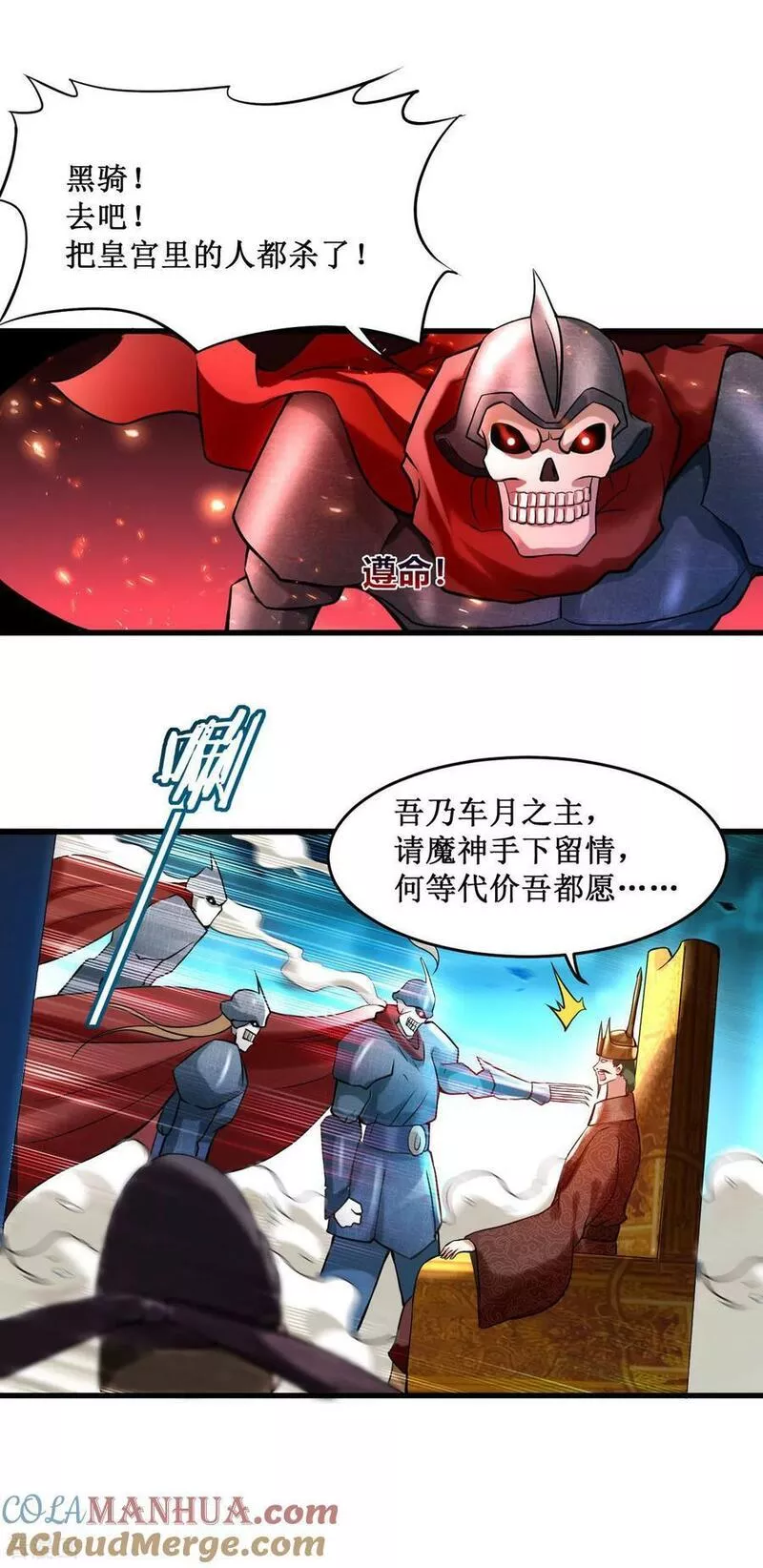 我的弟子都超神漫画免费漫画,第213话 新帝的小癖好9图