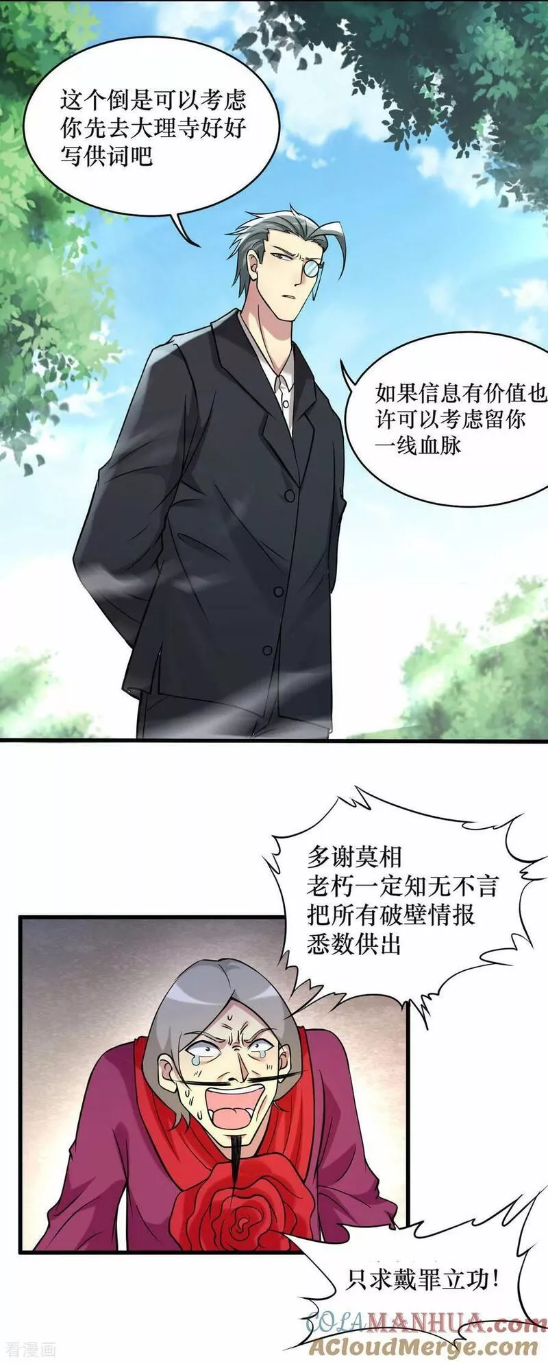 我的弟子都超神漫画免费漫画,第213话 新帝的小癖好15图