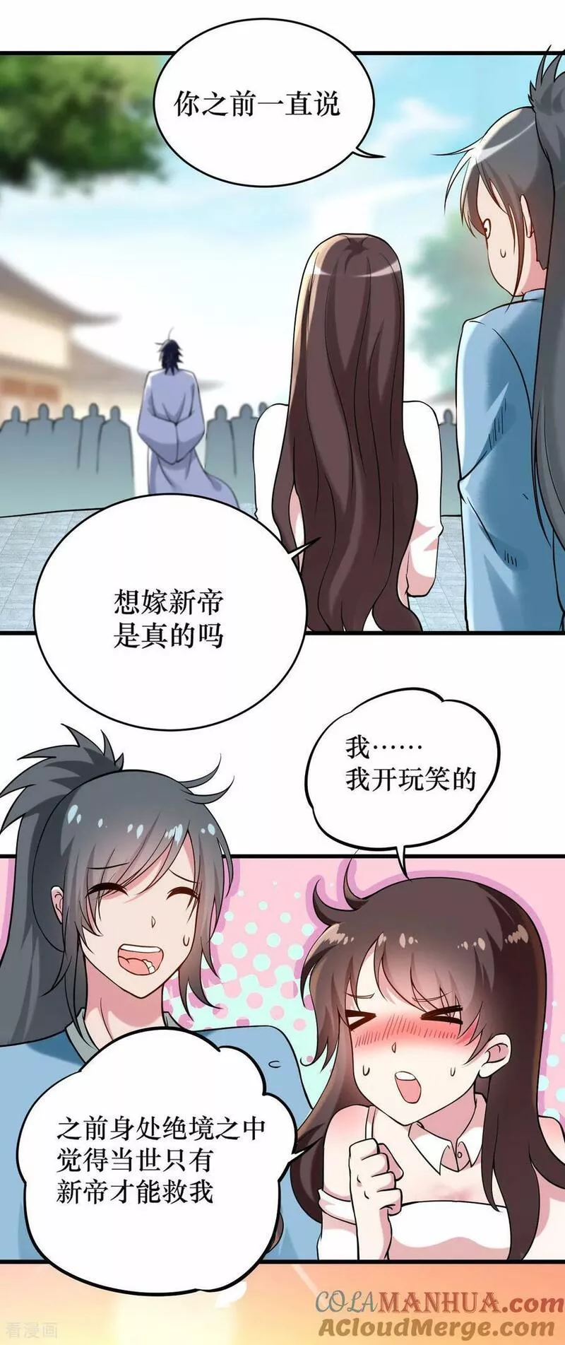 我的弟子都超神漫画免费漫画,第213话 新帝的小癖好25图