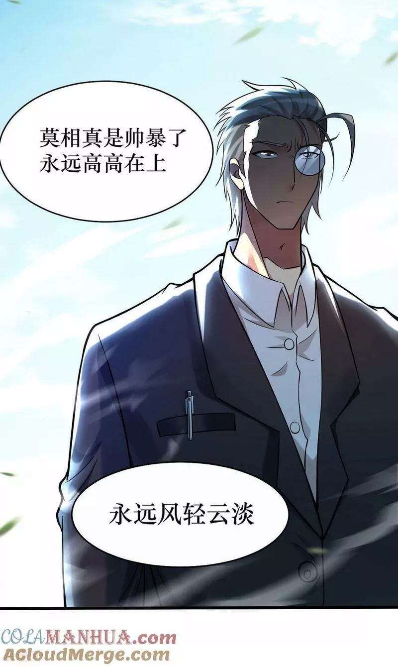 我的弟子都超神漫画免费漫画,第213话 新帝的小癖好17图