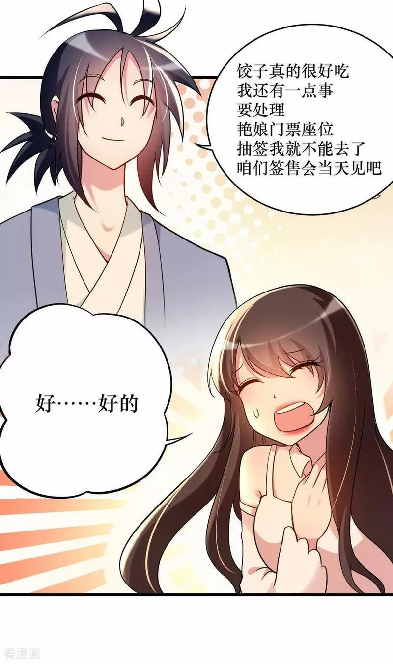 我的弟子都超神漫画免费漫画,第213话 新帝的小癖好24图