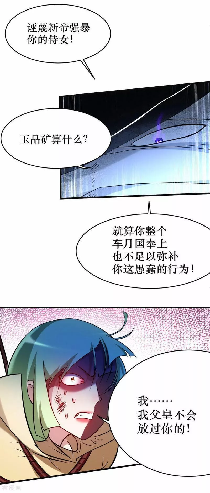 我的弟子都超神漫画免费漫画,第213话 新帝的小癖好6图