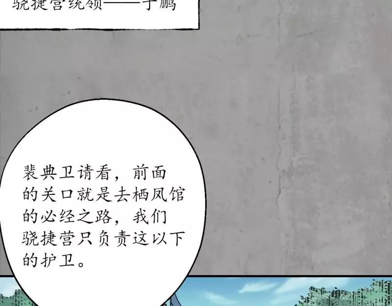 藏锋行原著小说叫什么漫画,陪伴凤驾63图