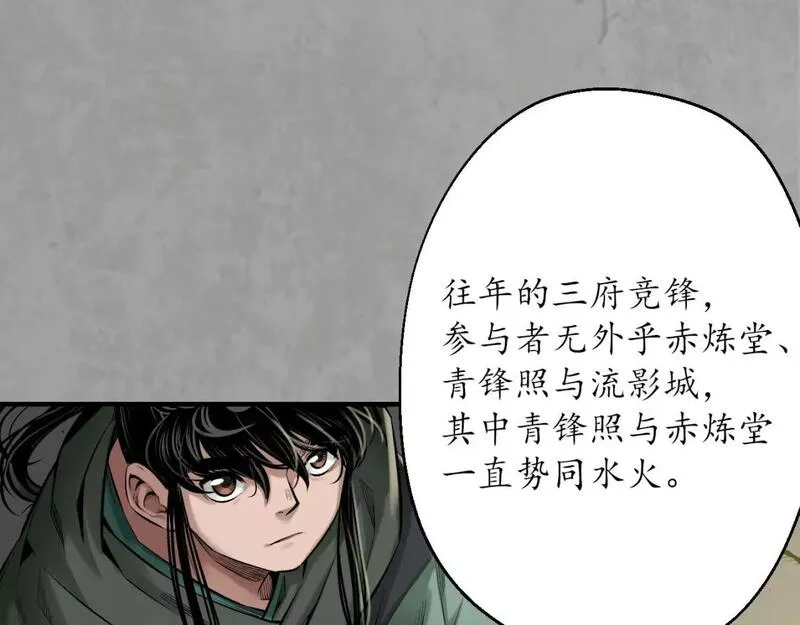 藏锋行原著小说叫什么漫画,赤炼目标65图