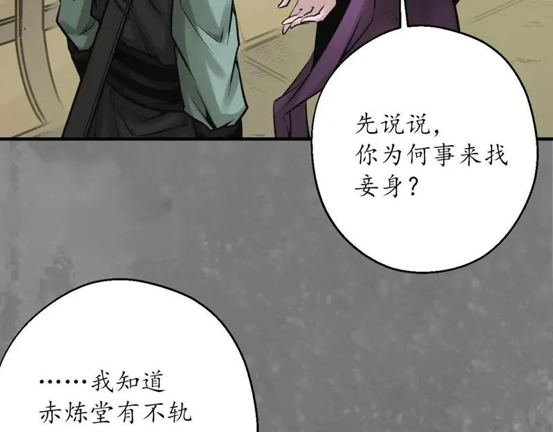 藏锋行漫画,潜卫新主54图