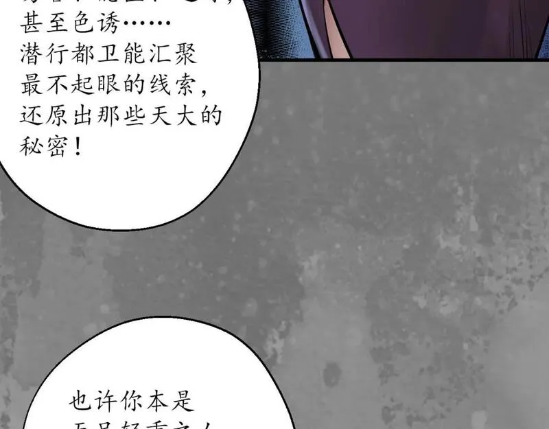 藏锋行漫画,潜卫新主63图