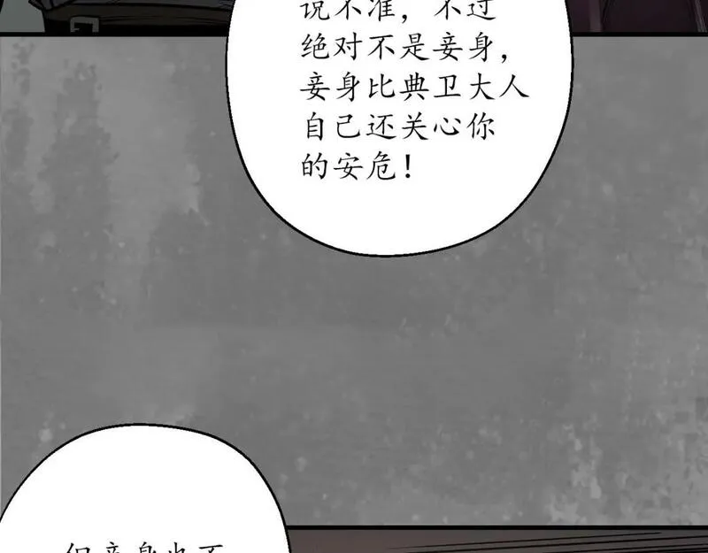 藏锋行漫画,潜卫新主35图