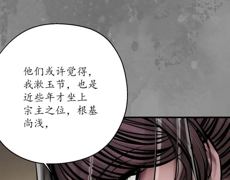 藏锋行漫画,潜卫新主24图