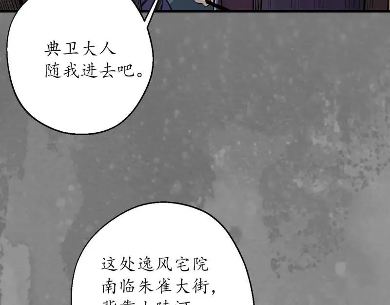 藏锋行漫画,潜卫新主73图