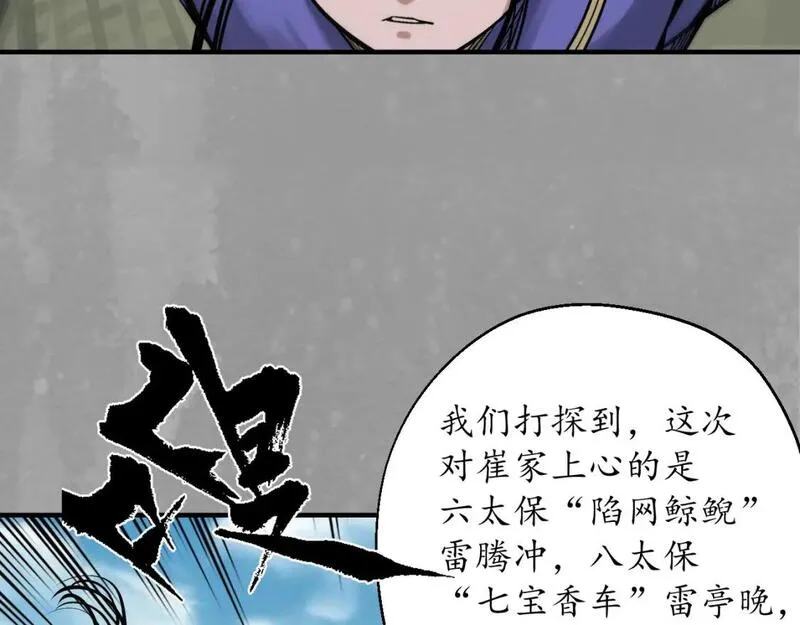 藏锋行女角色美图漫画,陷网鲸鲵37图