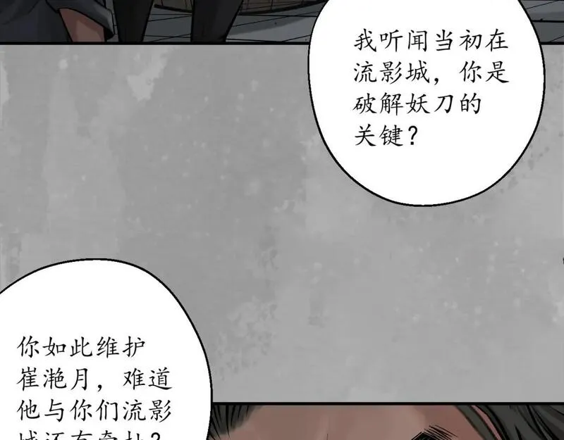 藏锋行女角色美图漫画,燕惊风雨80图