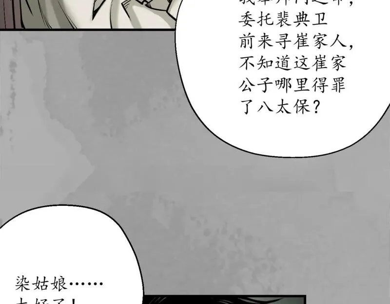 藏锋行女角色美图漫画,七宝香车73图