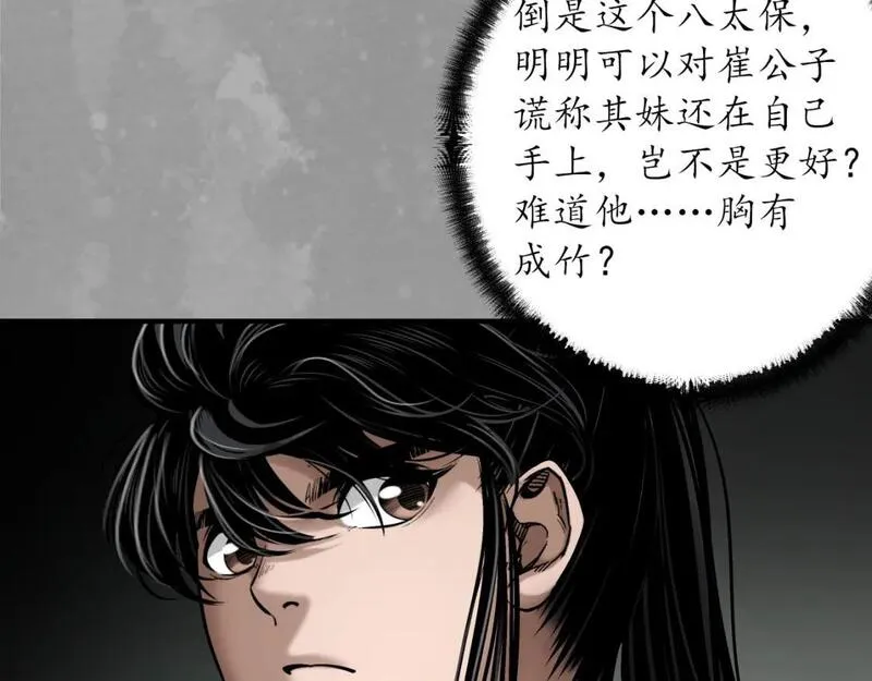 藏锋行女角色美图漫画,灭门夺剑42图