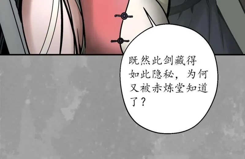 藏锋行女角色美图漫画,灭门夺剑19图