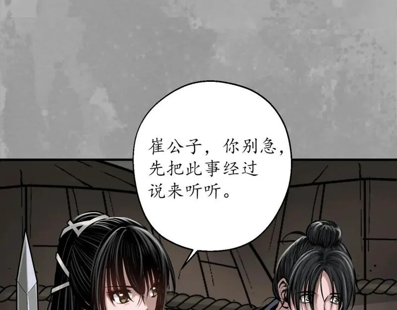 藏锋行女角色美图漫画,灭门夺剑13图