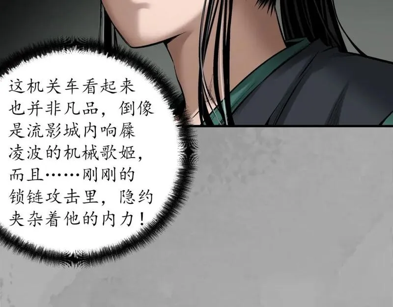 藏锋行女角色美图漫画,灭门夺剑43图