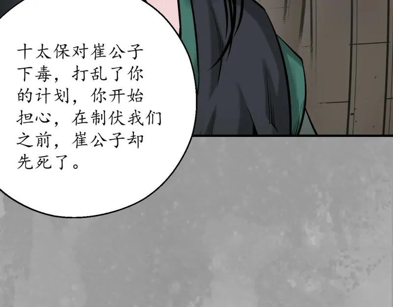 藏锋行漫画,一个提议82图