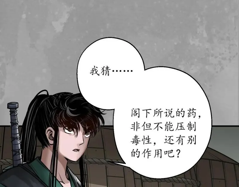 藏锋行漫画,一个提议75图