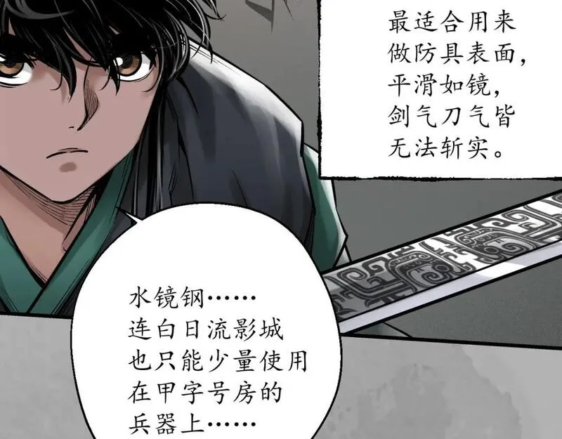 藏锋行原著小说叫什么漫画,水镜之钢37图