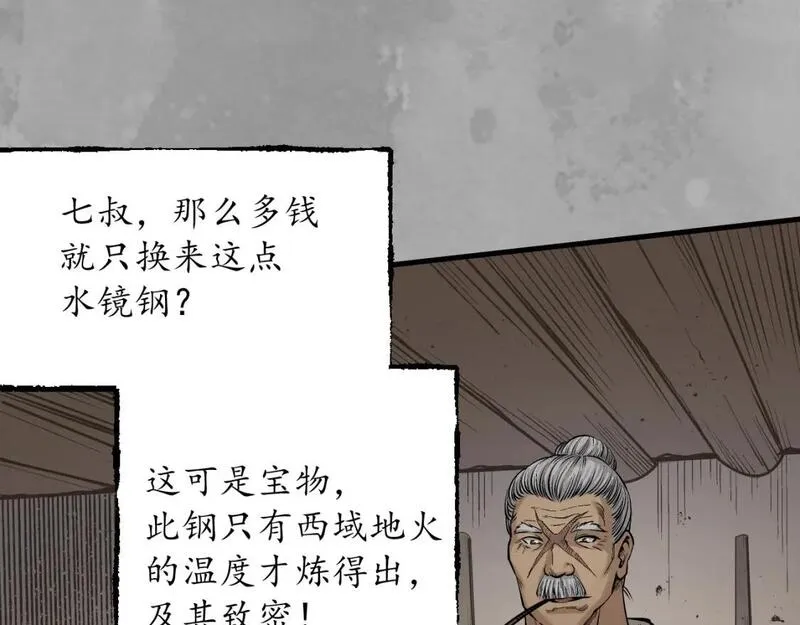 藏锋行原著小说叫什么漫画,水镜之钢35图