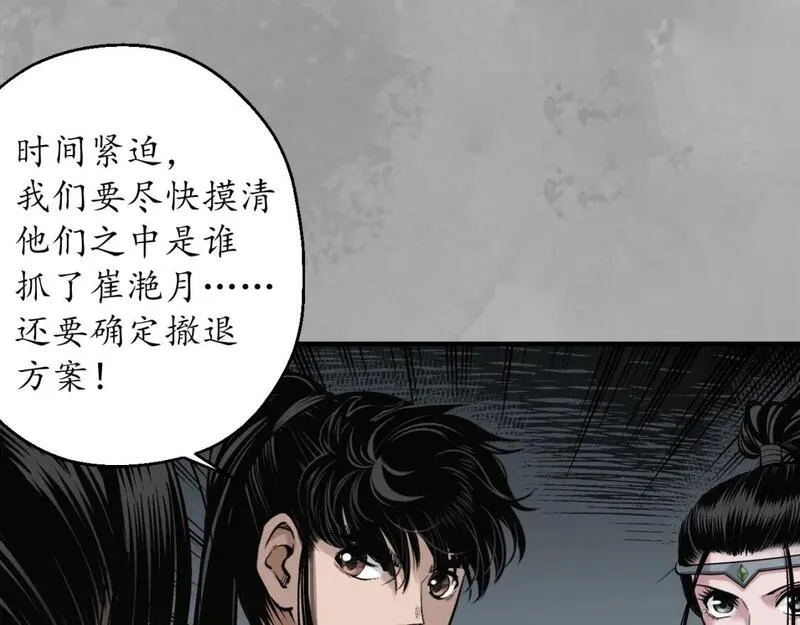 藏锋行原著小说叫什么漫画,夜探赤炼44图